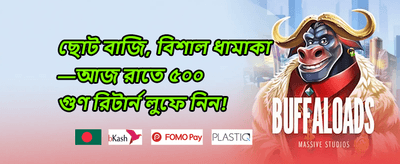 ভিআইপি সাপ্তাহিক ক্যাশব্যাক promotional banner